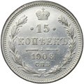Монета 15 копеек 1906 СПБ ЭБ