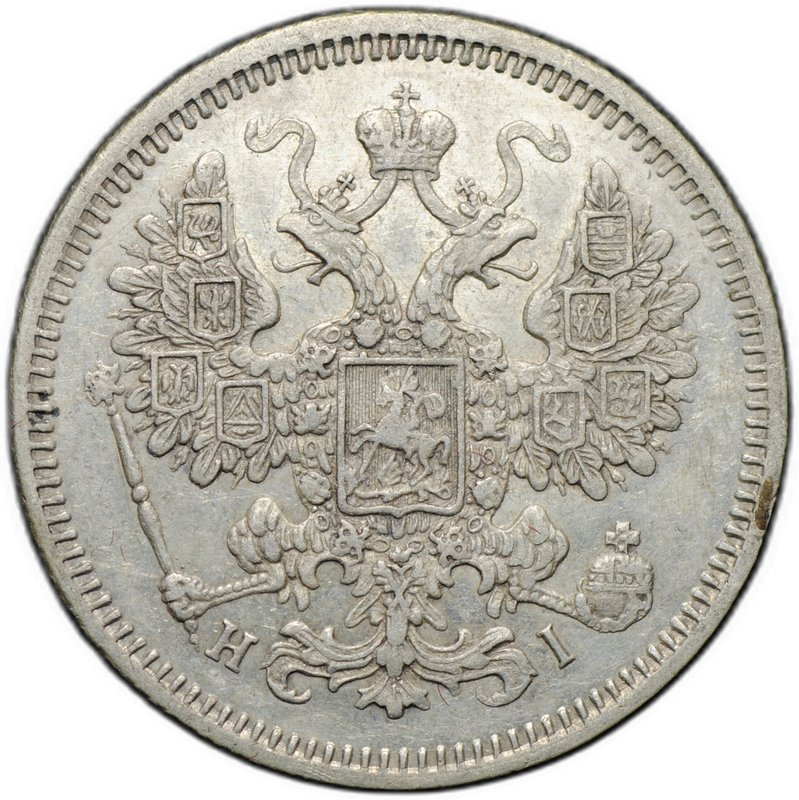 Монета 15 копеек 1872 СПБ НI