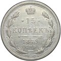Монета 15 копеек 1879 СПБ НФ