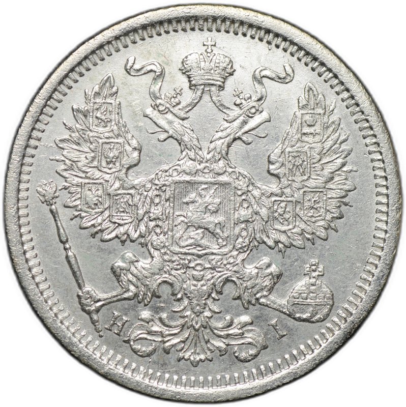 Монета 20 копеек 1873 СПБ HI