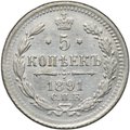 Монета 5 копеек 1891 СПБ АГ