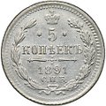 Монета 5 копеек 1891 СПБ АГ