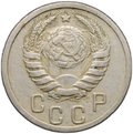 Монета 15 копеек 1939