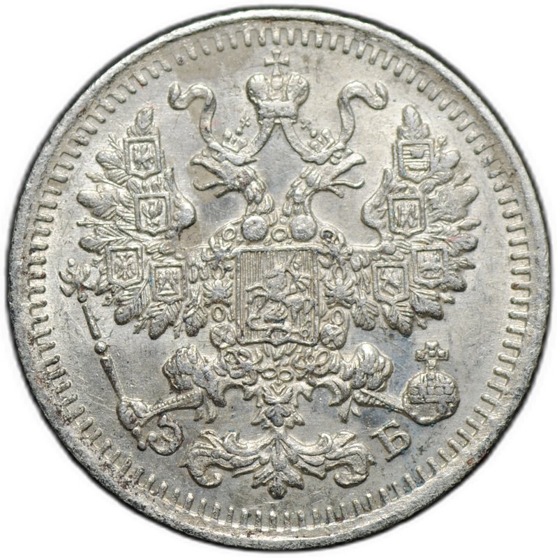 Монета 5 копеек 1912 СПБ ЭБ