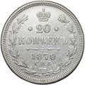 Монета 20 копеек 1870 СПБ HI