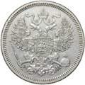 Монета 20 копеек 1862 СПБ МИ