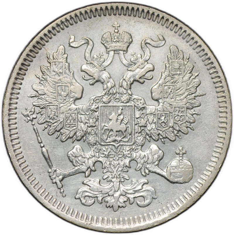 Монета 20 копеек 1861 СПБ