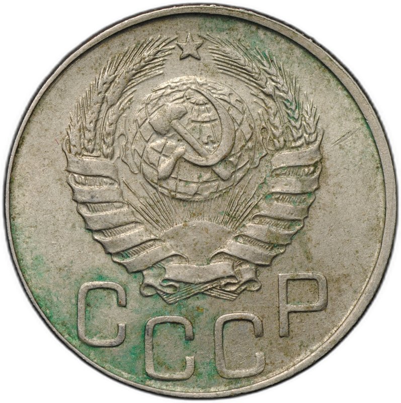 Монета 20 копеек 1944