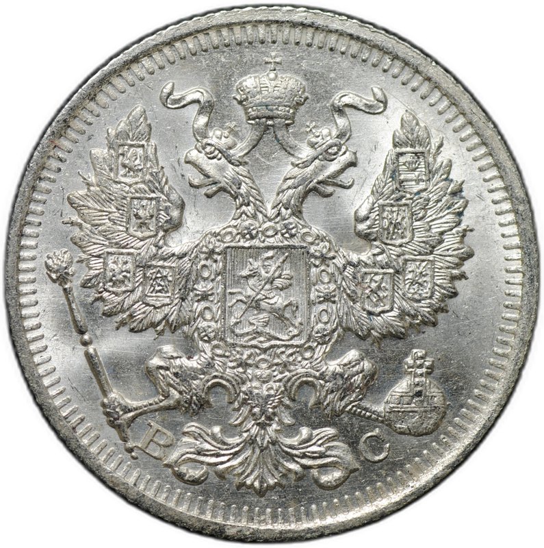 Монета 20 копеек 1914 СПБ ВС