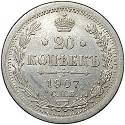 фото для Монета 20 копеек 1907 СПБ ЭБ Аверс