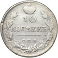 Монета 10 копеек 1818 СПБ ПС