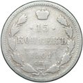 Монета 15 копеек 1901 СПБ АР