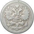 Монета 15 копеек 1901 СПБ АР