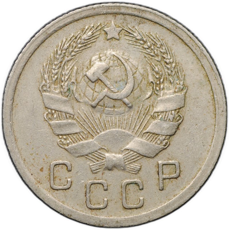 Монета 10 копеек 1935