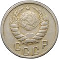 Монета 15 копеек 1938