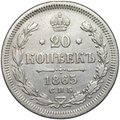 Монета 20 копеек 1865 СПБ НФ