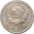 Монета 15 копеек 1935