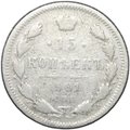 Монета 15 копеек 1901 СПБ АР