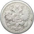 Монета 15 копеек 1901 СПБ АР