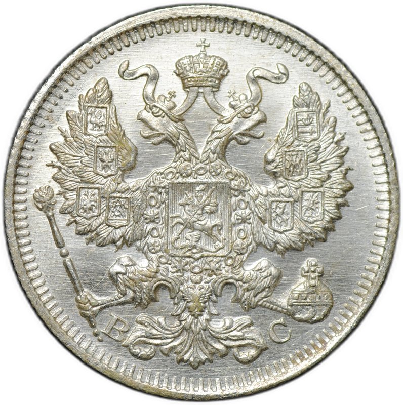 Монета 20 копеек 1914 СПБ ВС