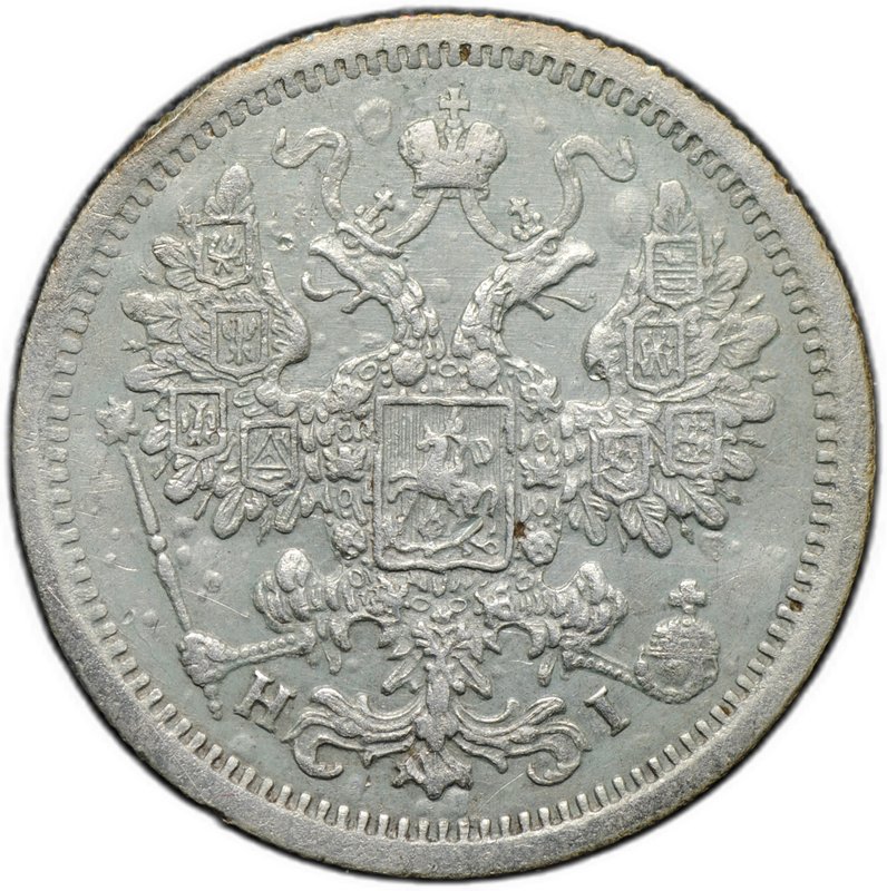 Монета 15 копеек 1876 СПБ HI
