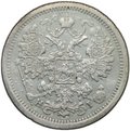 Монета 15 копеек 1876 СПБ HI