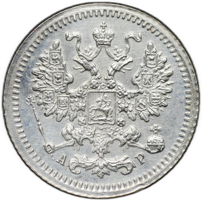 Монета 5 копеек 1905 СПБ АР