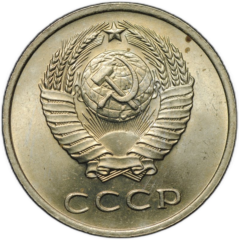 Монета 20 копеек 1961
