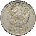 Монета 15 копеек 1935