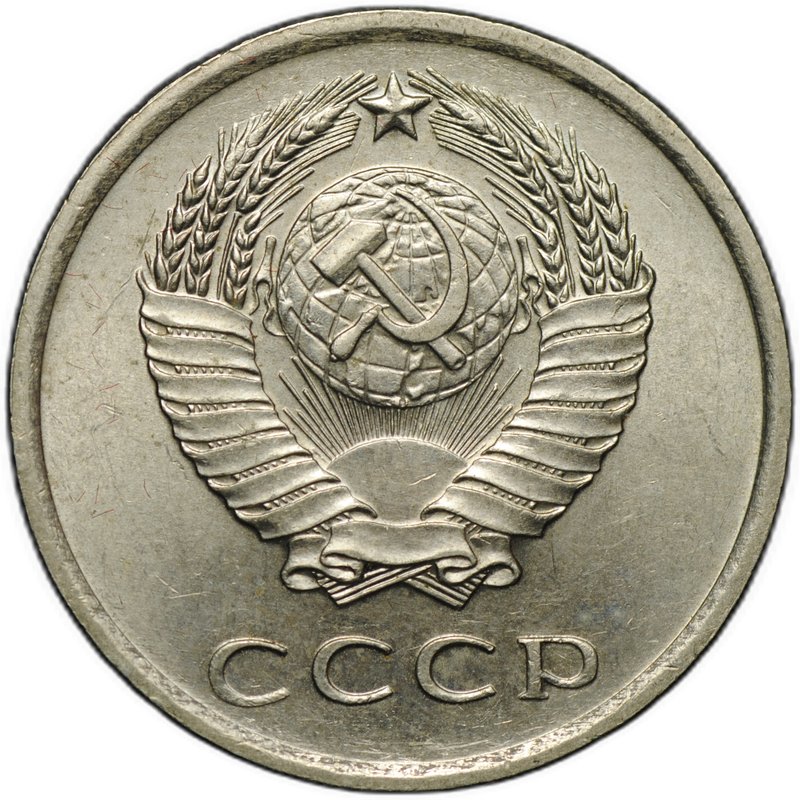 Монета 20 копеек 1962