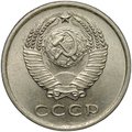 Монета 20 копеек 1962
