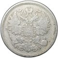 Монета 20 копеек 1867 СПБ НI