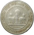 Жетон 1912 Александр I - Храм Христа Спасителя Москва Отечественная война 1812 100 лет фабрика Кучкина
