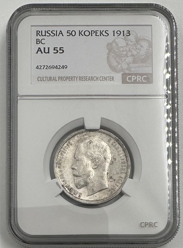 Монета 50 копеек 1913 ВС слаб CPRC AU 55