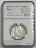 Монета 50 копеек 1913 ВС слаб CPRC AU 55
