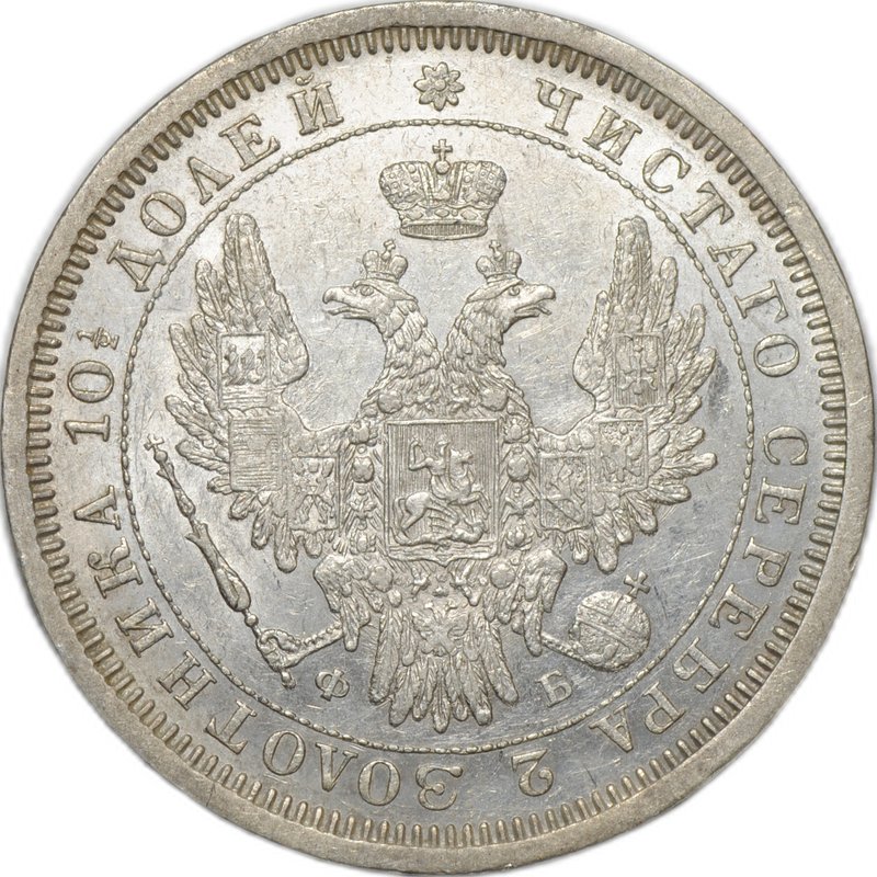 Монета Полтина 1857 СПБ ФБ слаб CPRC AU Det.