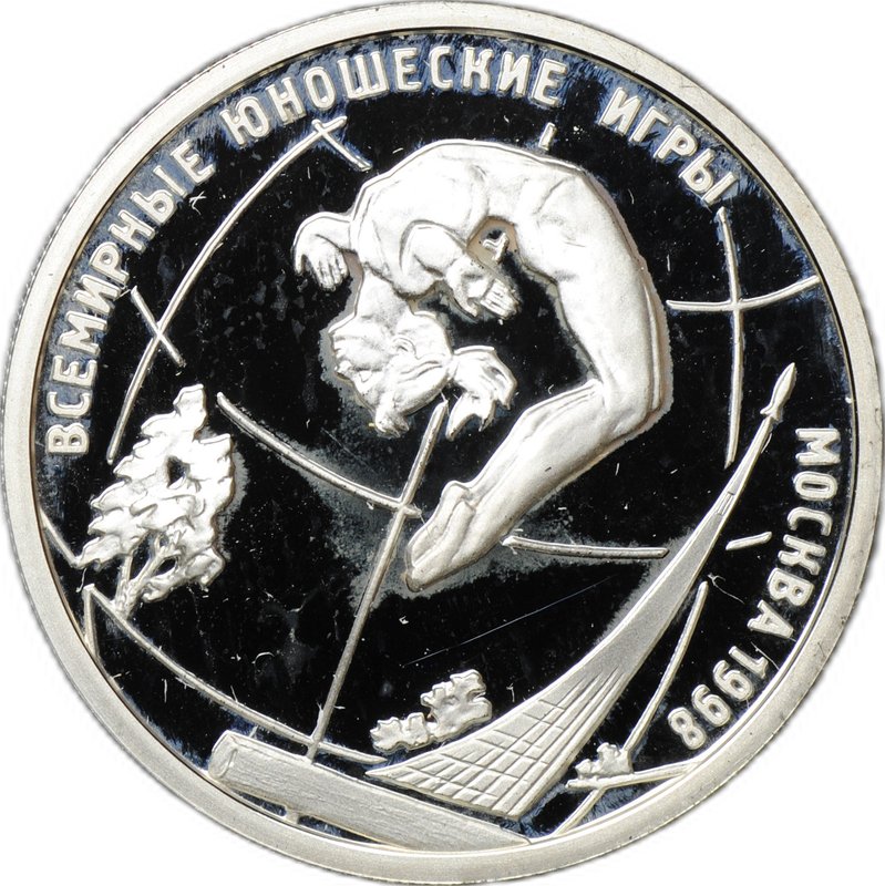Монета 1 рубль 1998 ММД Всемирные юношеские игры - Гимнастика в прыжке