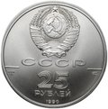 Монета 25 рублей 1990 ЛМД Русский балет UNC