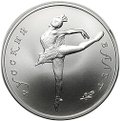 Монета 25 рублей 1990 ЛМД Русский балет UNC