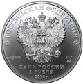 Монета 3 рубля 2020 ММД Георгий Победоносец