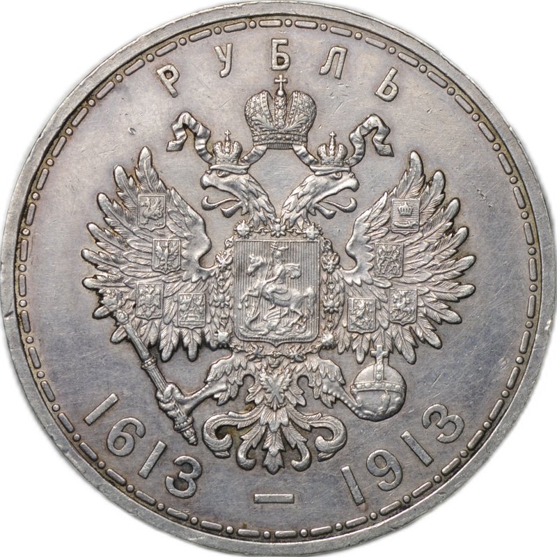 Монета 1 рубль 1913 ВС 300 лет Дому Романовых плоский чекан слаб CPRC AU Det.