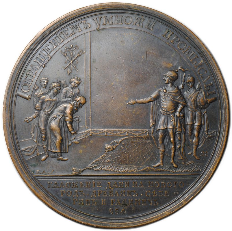 Медаль Великий князь Северной и Южной России Игорь - Наложение дани 884 г. из Исторической серии бронза