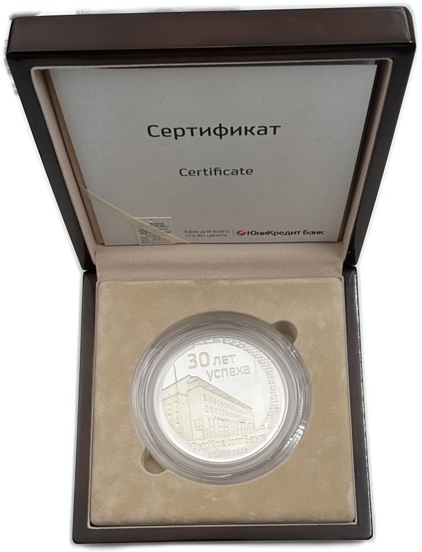 Медаль 2019 ММД ЮниКредит Банк 30 лет успеха с 1989 года серебро 0,5 кг