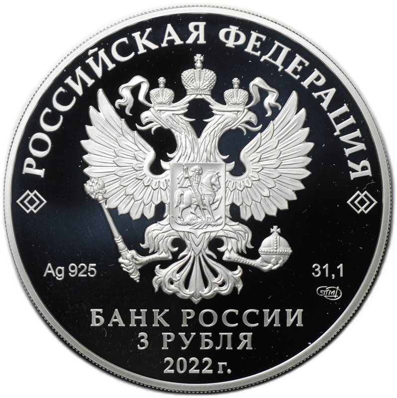 Монета 3 рубля 2022 СПМД Конек-горбунок Легенды и сказки народов России