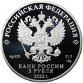 Монета 3 рубля 2022 СПМД Конек-горбунок Легенды и сказки народов России