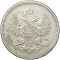 Монета 20 копеек 1870 СПБ HI