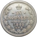 Монета 20 копеек 1869 СПБ HI