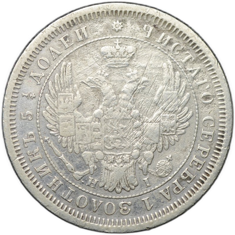 Монета 25 копеек 1855 СПБ НI