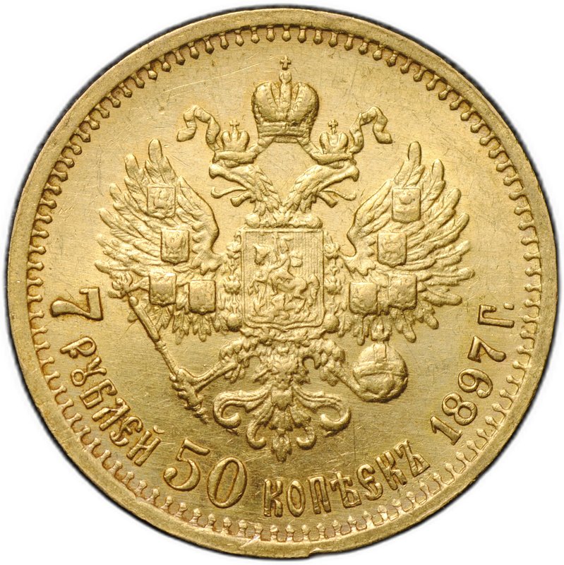 Монета 7 рублей 50 копеек 1897 АГ