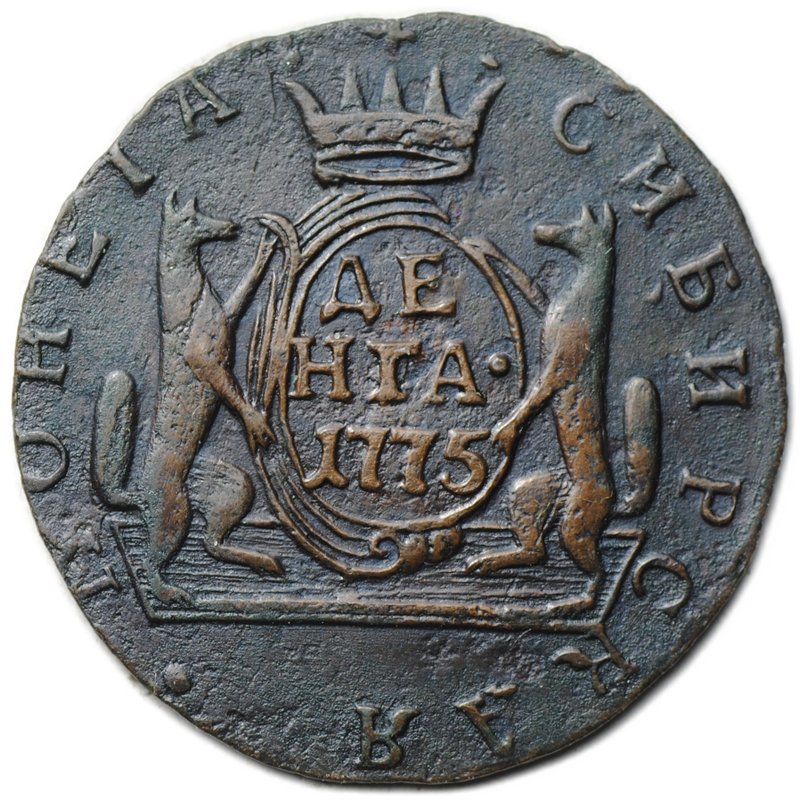 Монета Денга 1775 КМ Сибирская